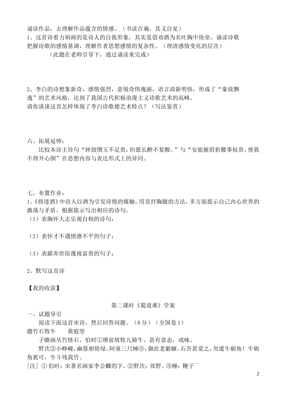 高中语文-1李白诗二首-学案-鲁教版选修唐诗宋词选读_第2页