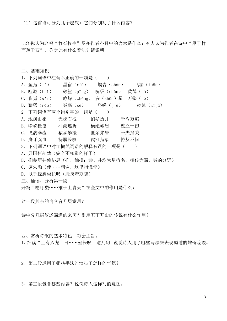 高中语文-1李白诗二首-学案-鲁教版选修唐诗宋词选读_第3页