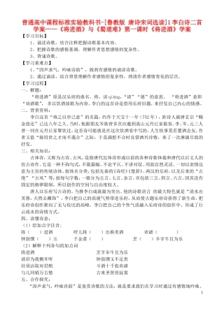 高中语文-1李白诗二首-学案-鲁教版选修唐诗宋词选读