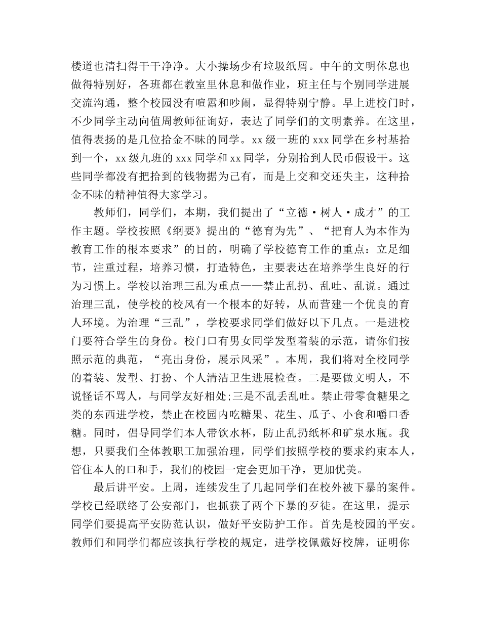 初中教师开学第一周工作参考总结范文（通用） _第2页