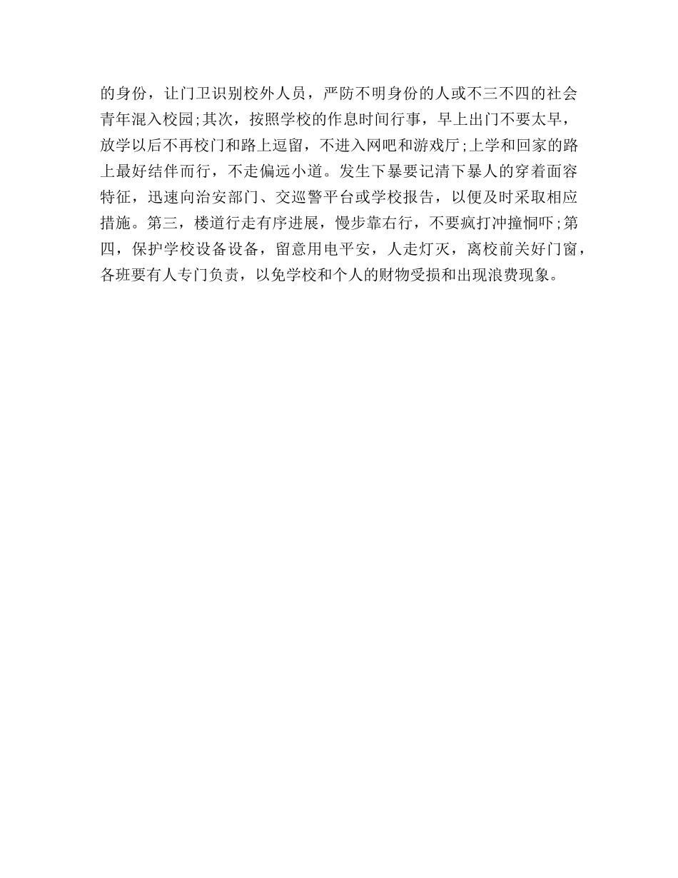 初中教师开学第一周工作参考总结范文（通用） _第3页