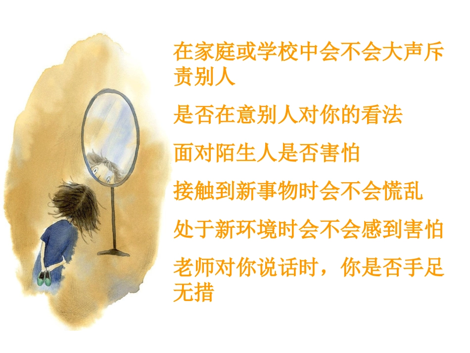 拥抱自信(关于自信的ppt)_第3页