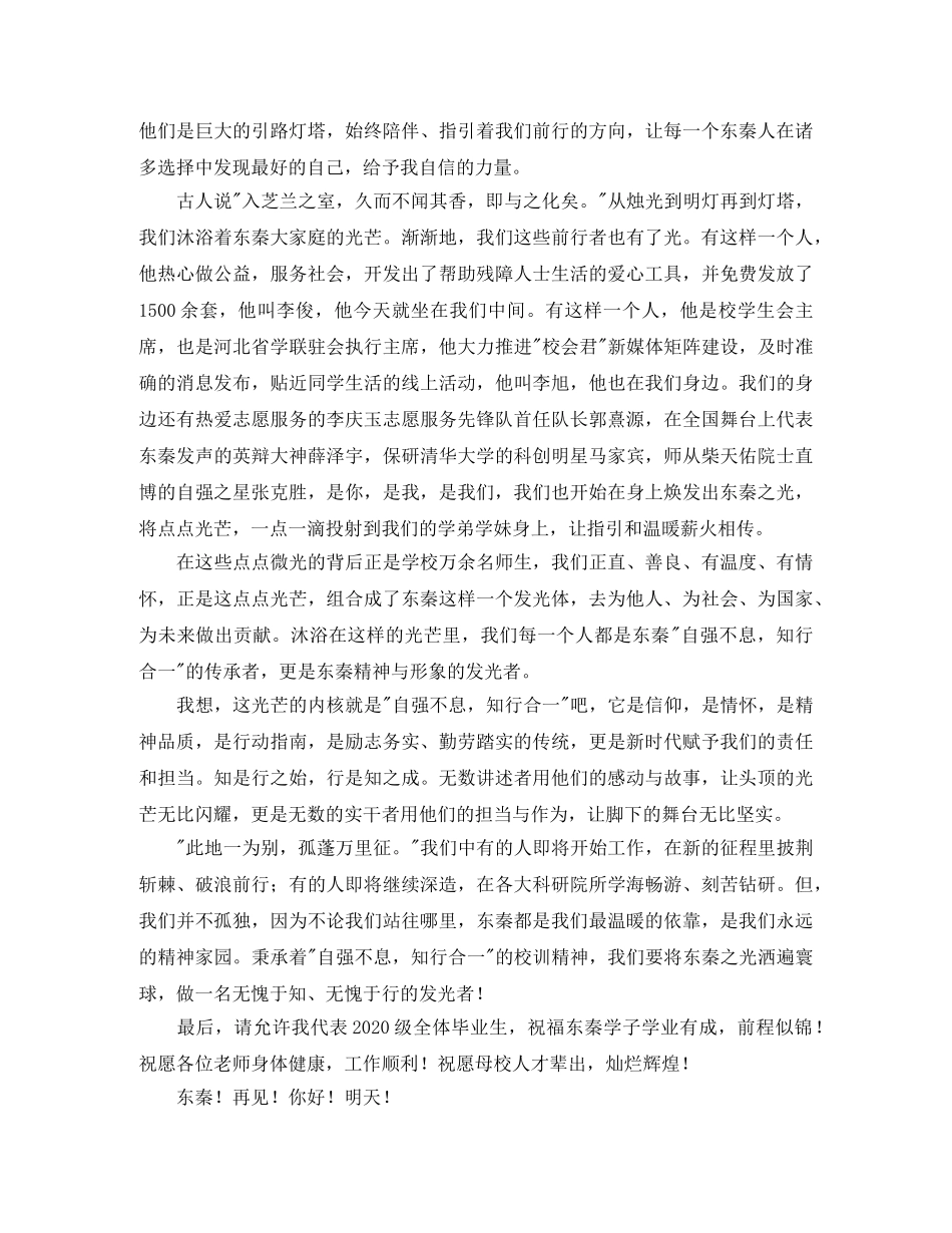 本科生毕业典礼发言稿此地一为别，孤蓬万里征 _第2页