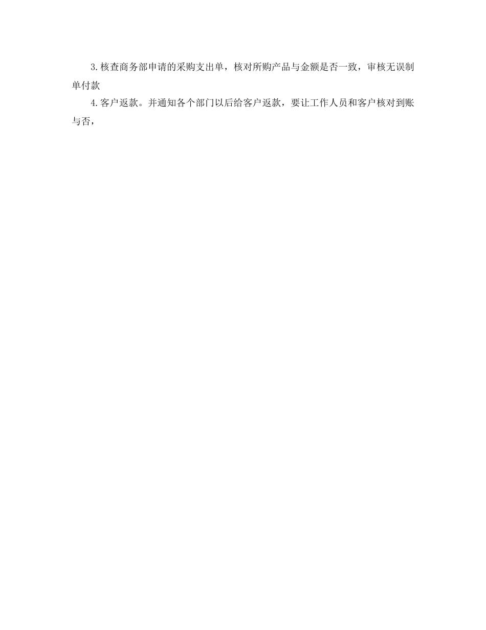 出纳月度工作参考总结（通用） _第2页