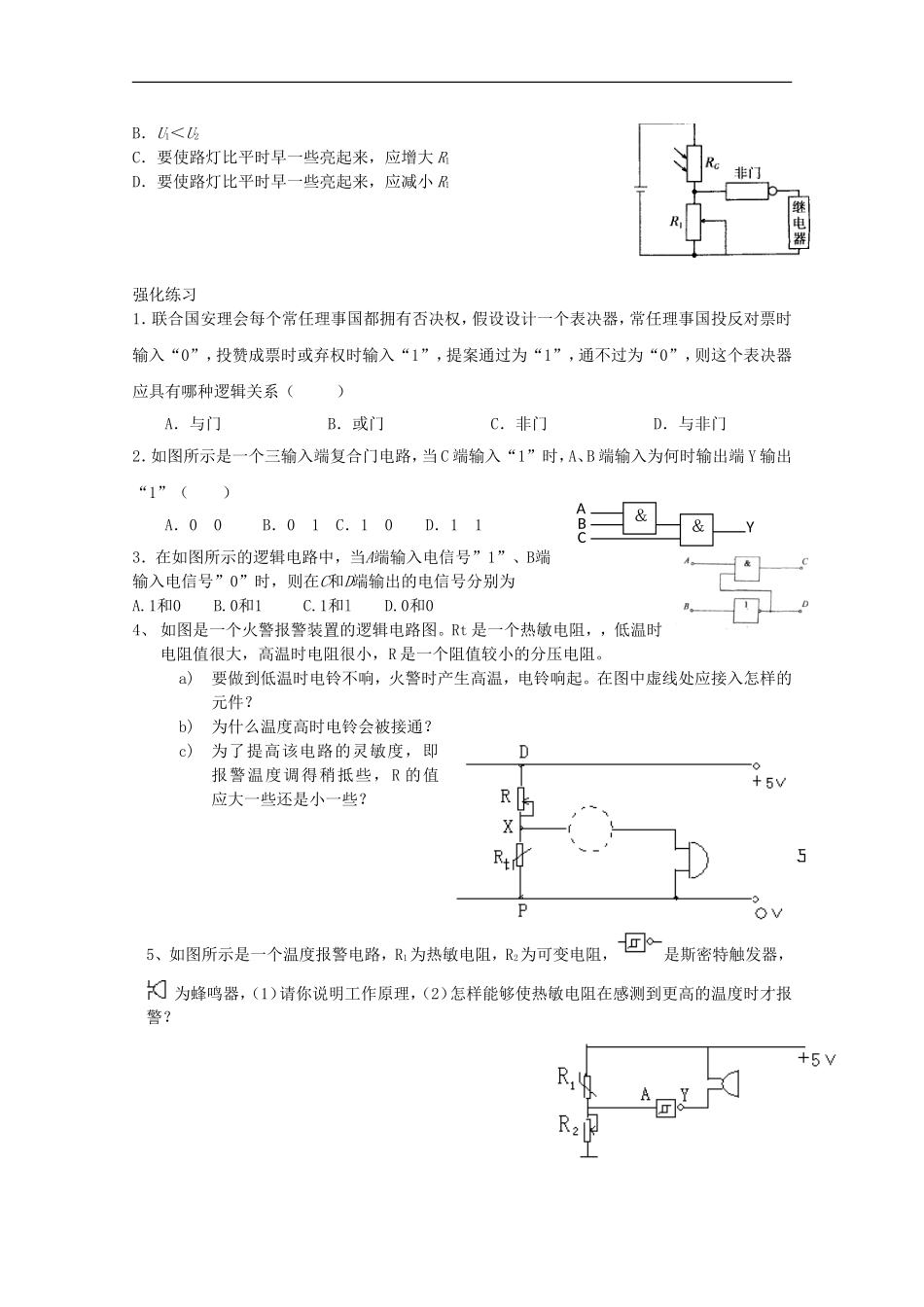 江苏省东海县石榴高级中学高三物理一轮复习-简单的逻辑电路学案_第2页
