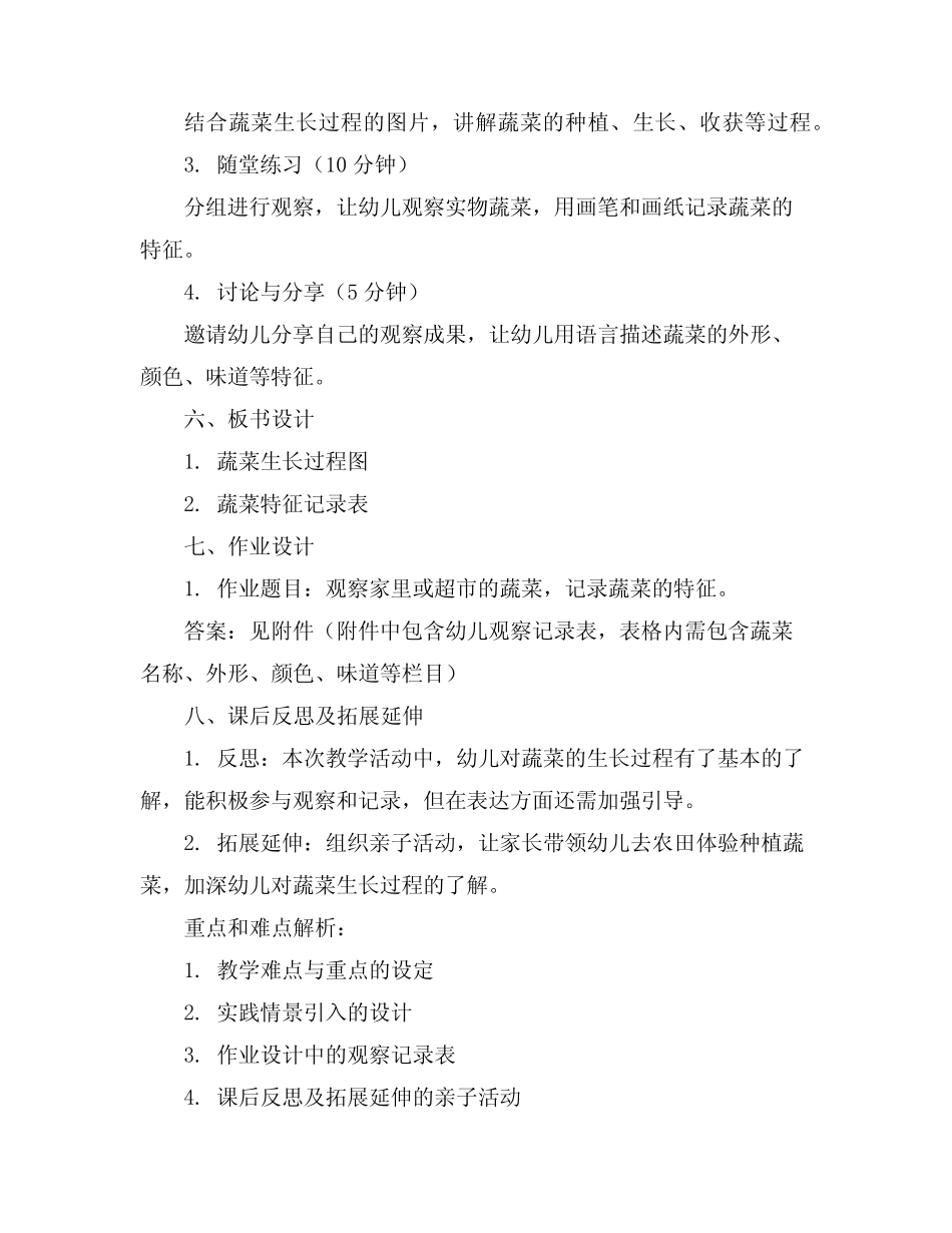 2024年中班科学教案蔬菜从哪里 _第2页