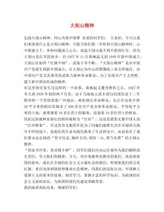 大别山精神 