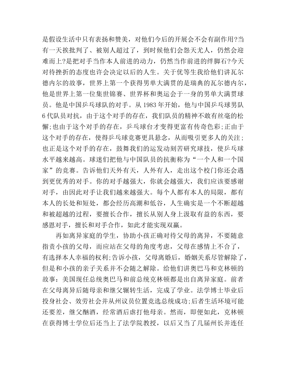 初二班主任期末参考总结范文（通用） _第2页