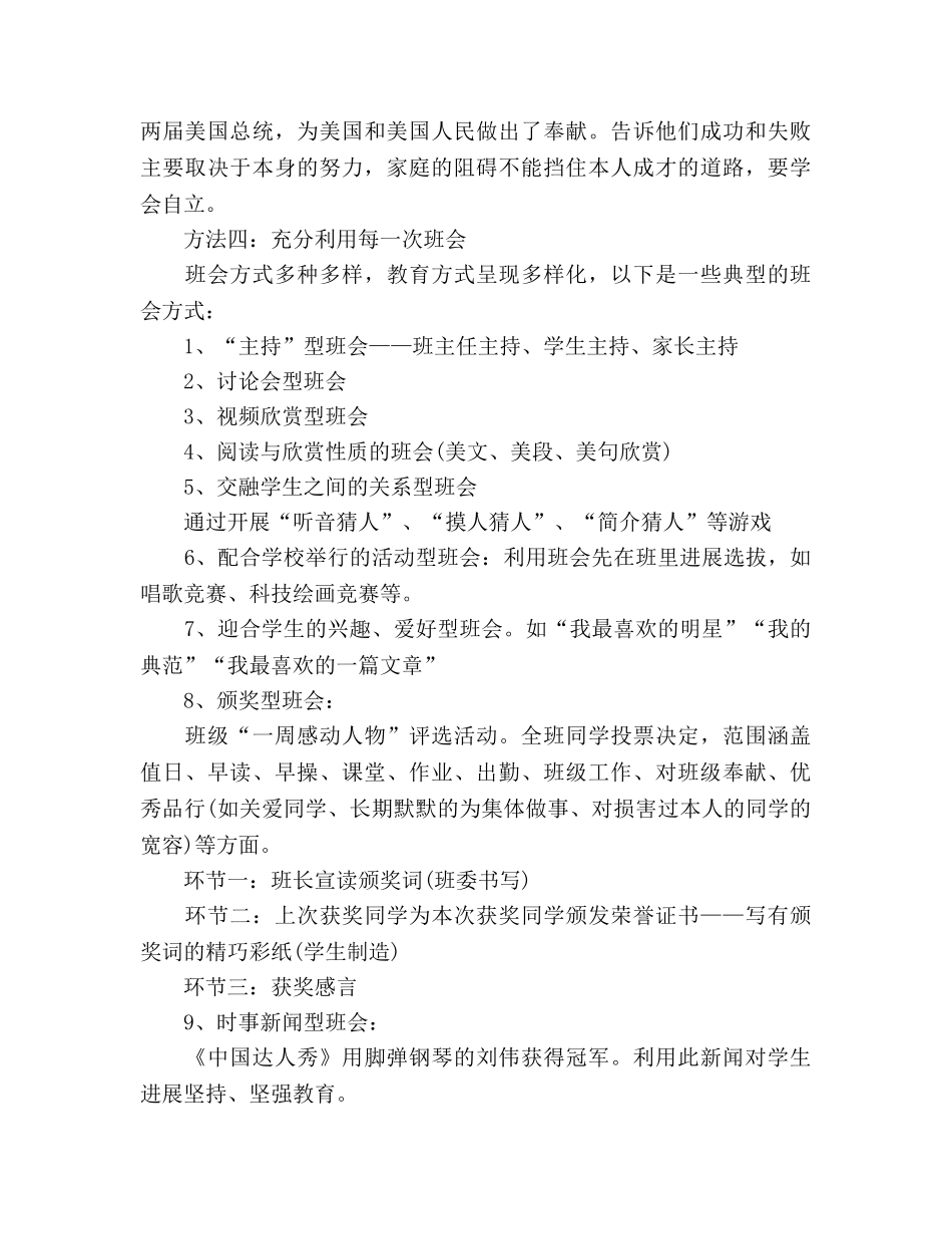 初二班主任期末参考总结范文（通用） _第3页