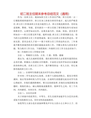 初二班主任期末参考总结范文（通用） 
