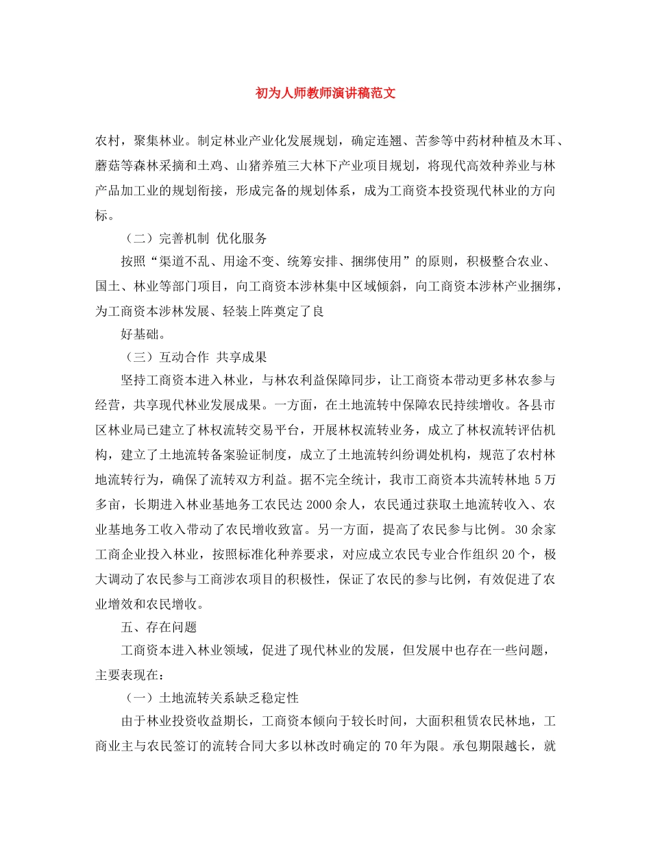 初为人师教师演讲稿范文 _第1页