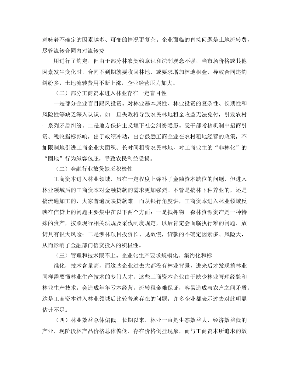 初为人师教师演讲稿范文 _第2页