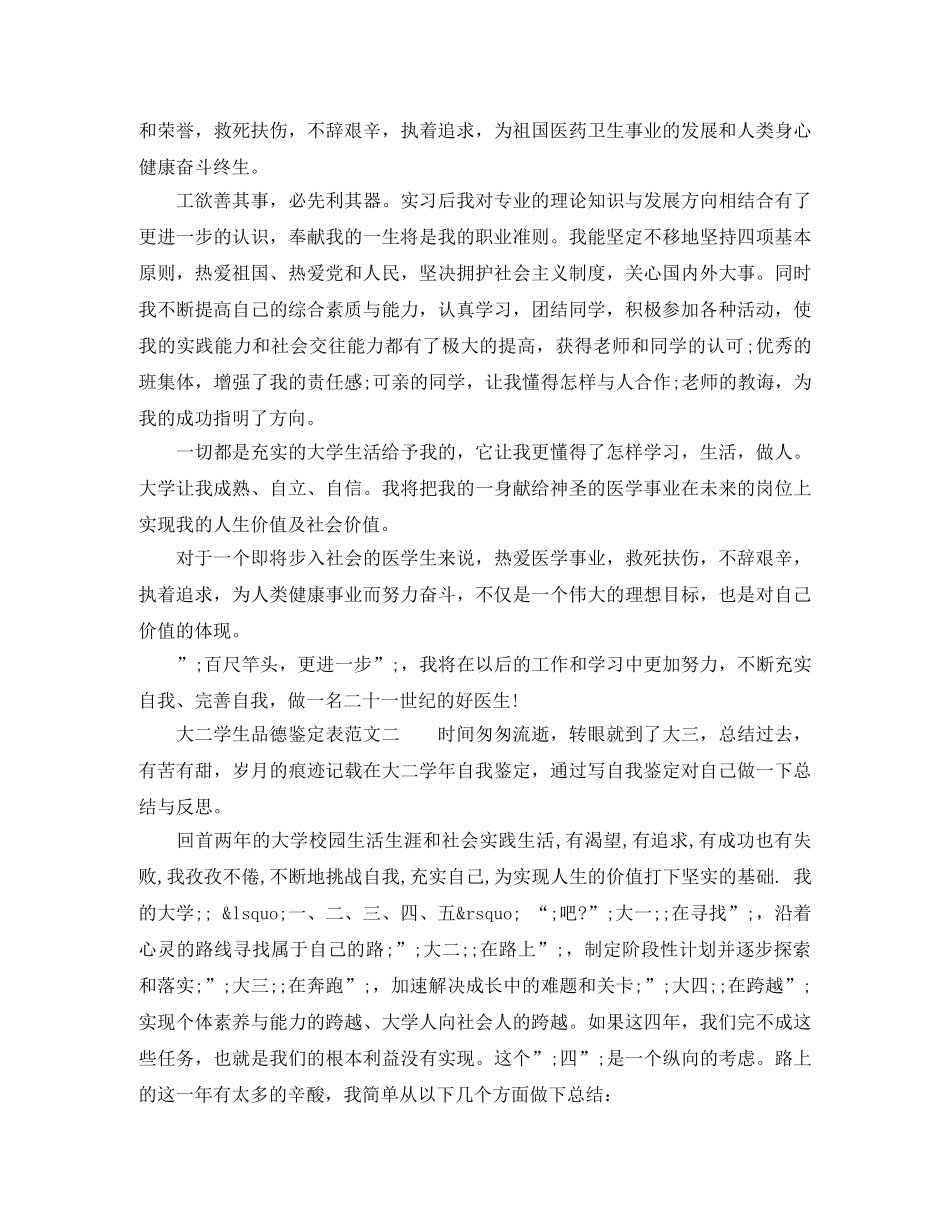 大二学生品德鉴定表汇总 _第2页
