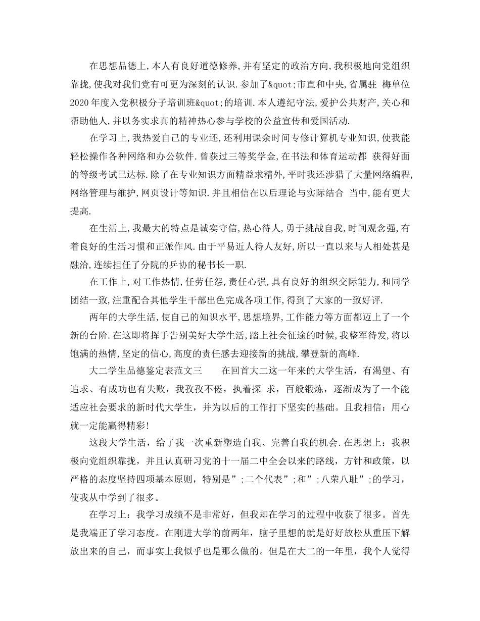 大二学生品德鉴定表汇总 _第3页