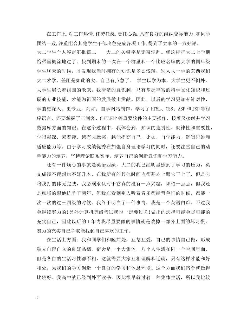 大二学生个人鉴定汇报 _第2页