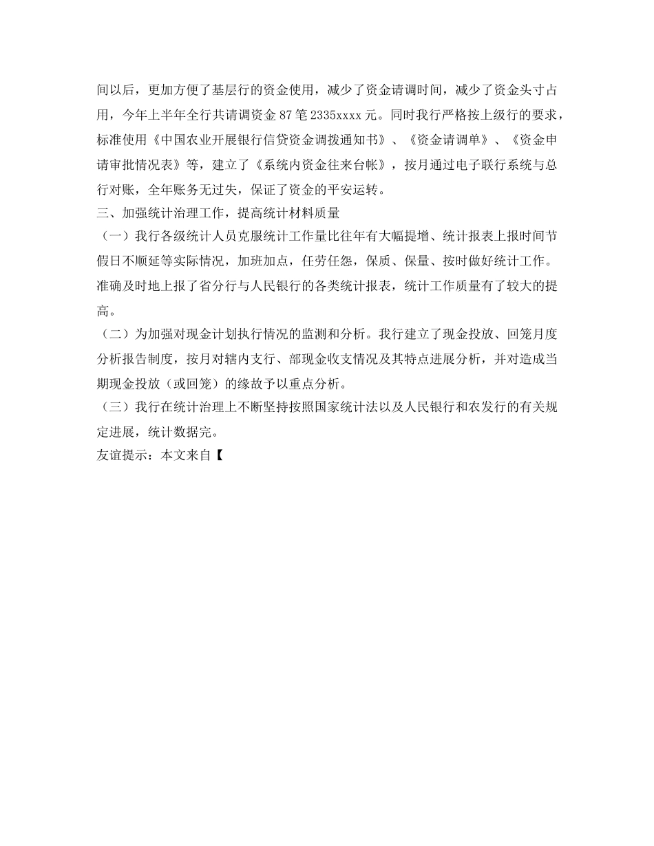 变电所的工作自我参考总结（通用） _第2页