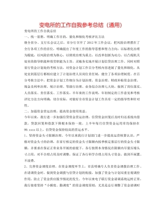 变电所的工作自我参考总结（通用） 