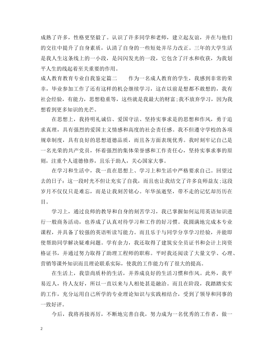 成人教育教育专业自我鉴定 _第2页