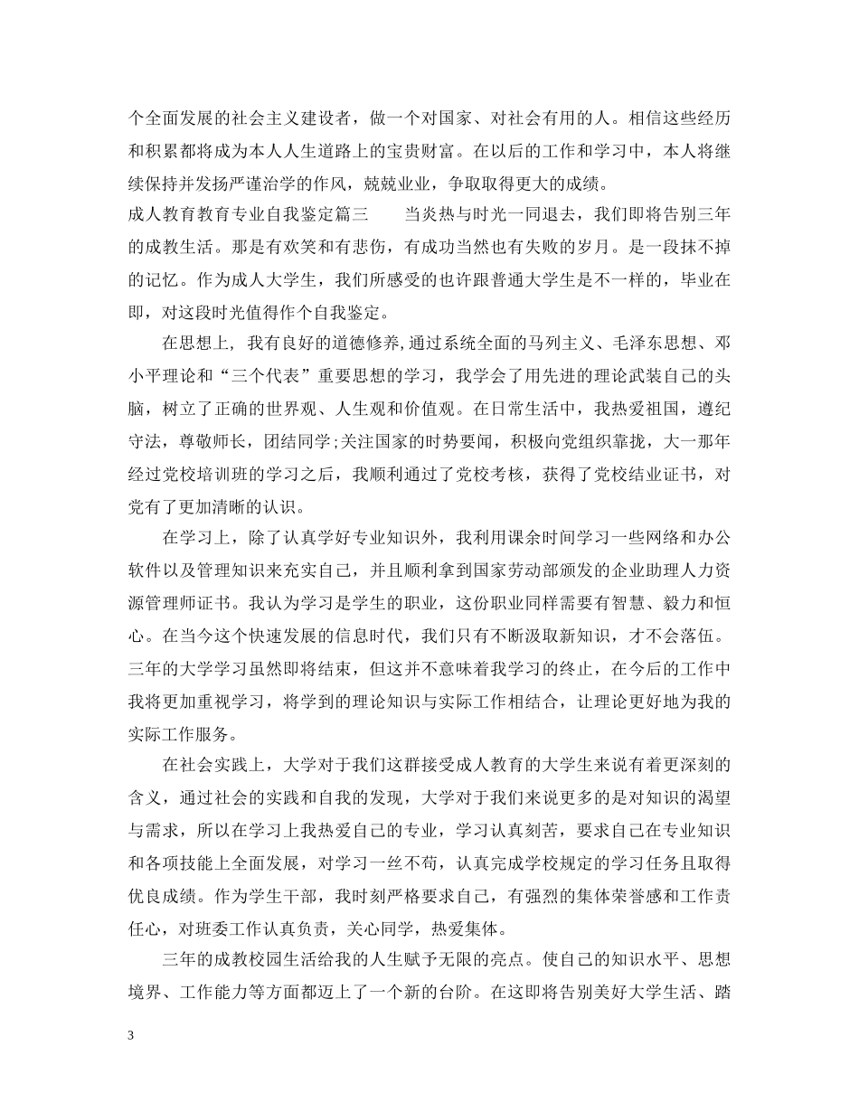成人教育教育专业自我鉴定 _第3页