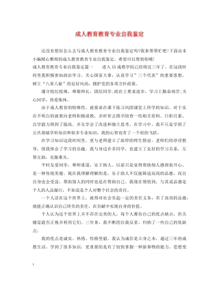 成人教育教育专业自我鉴定 