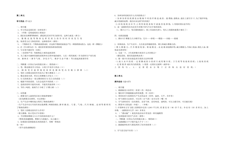 四下科复文档_第2页