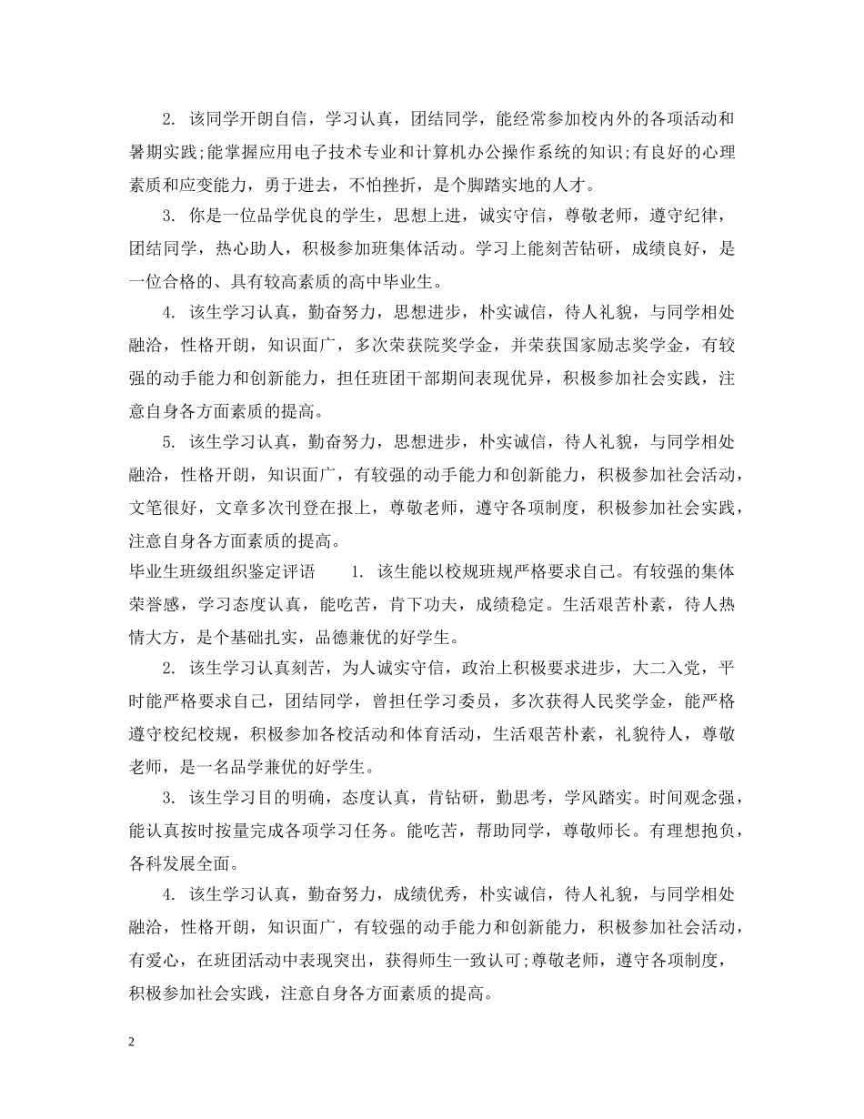 毕业生登记表班级组织鉴定意见 _第2页