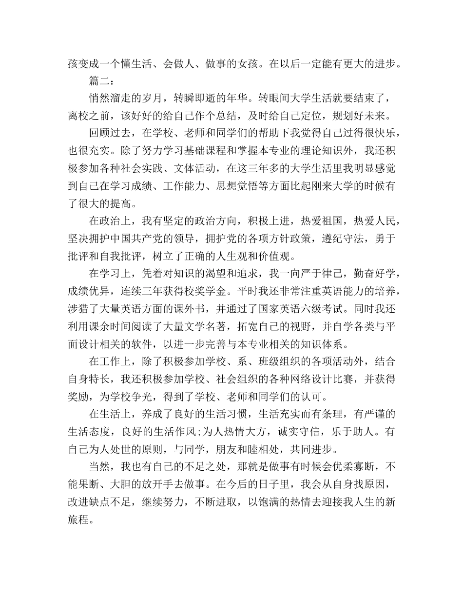 毕业生自我鉴定200字 (2) _第2页