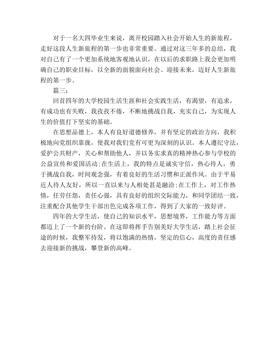 毕业生自我鉴定200字 (2) _第3页