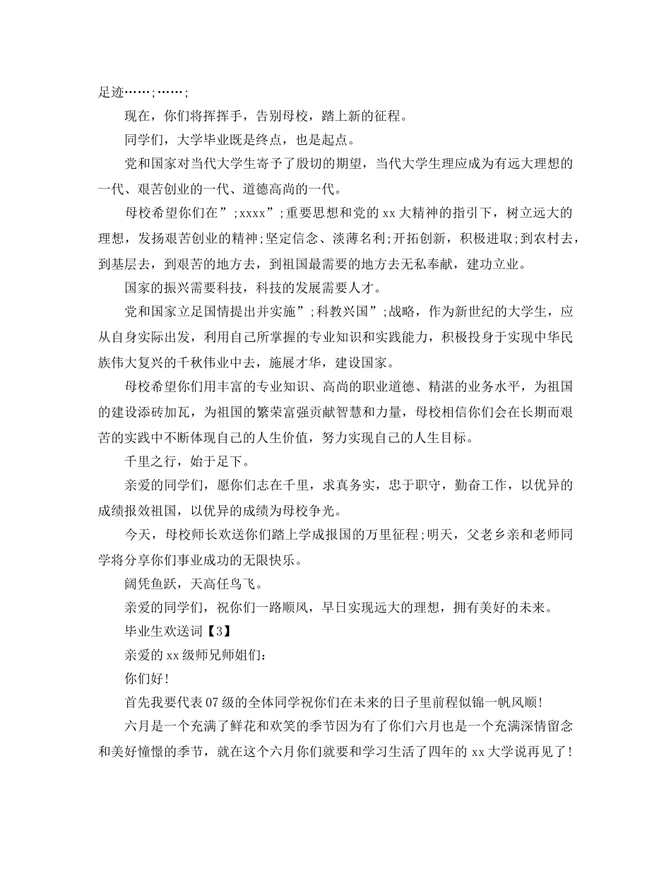 毕业生欢送词 _第2页