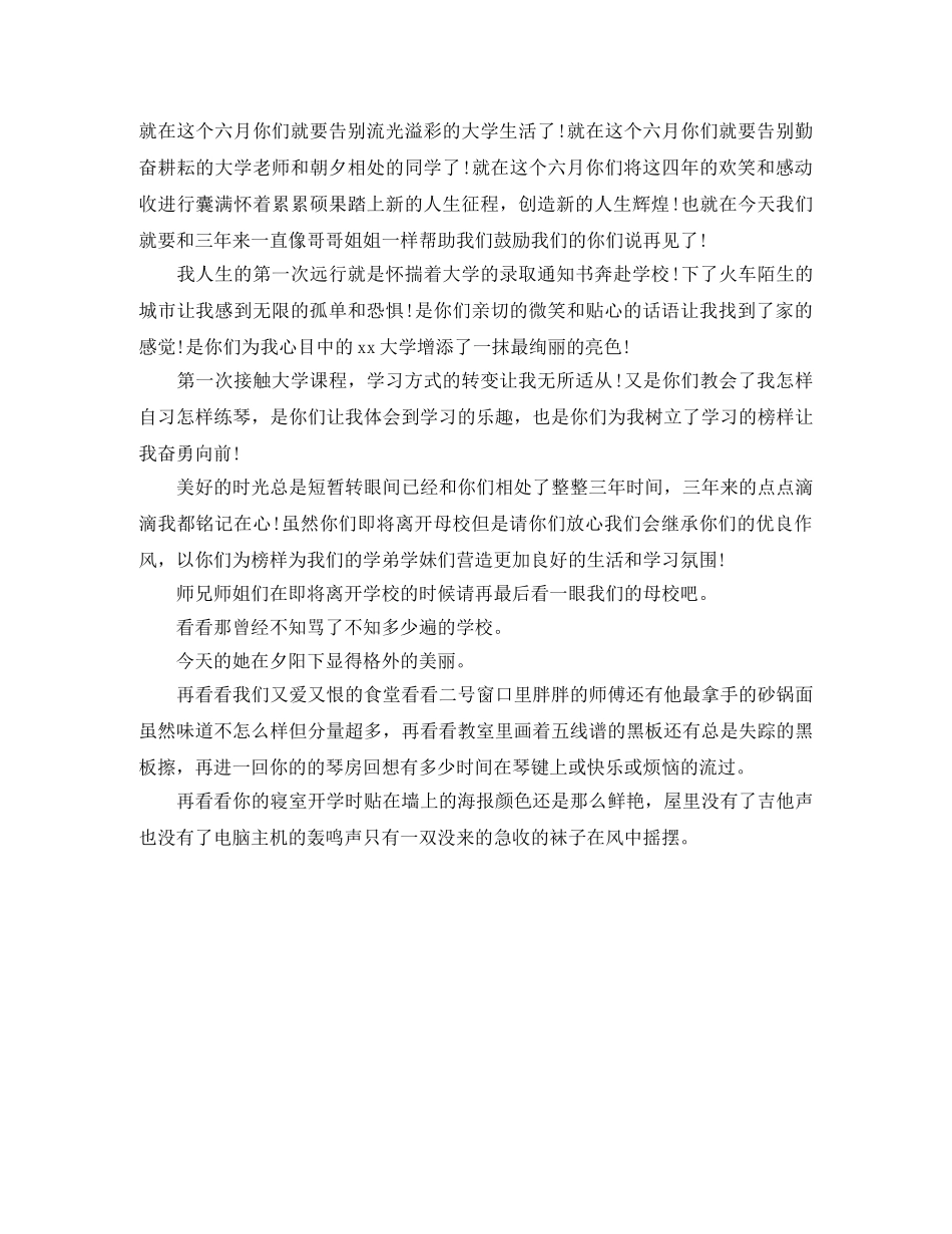 毕业生欢送词 _第3页