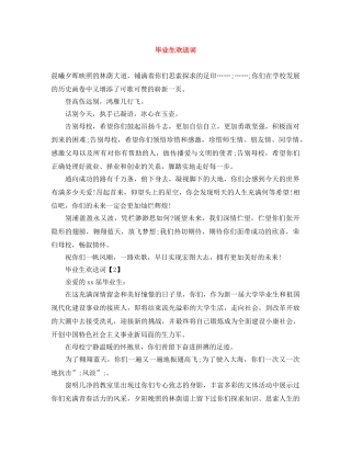 毕业生欢送词 
