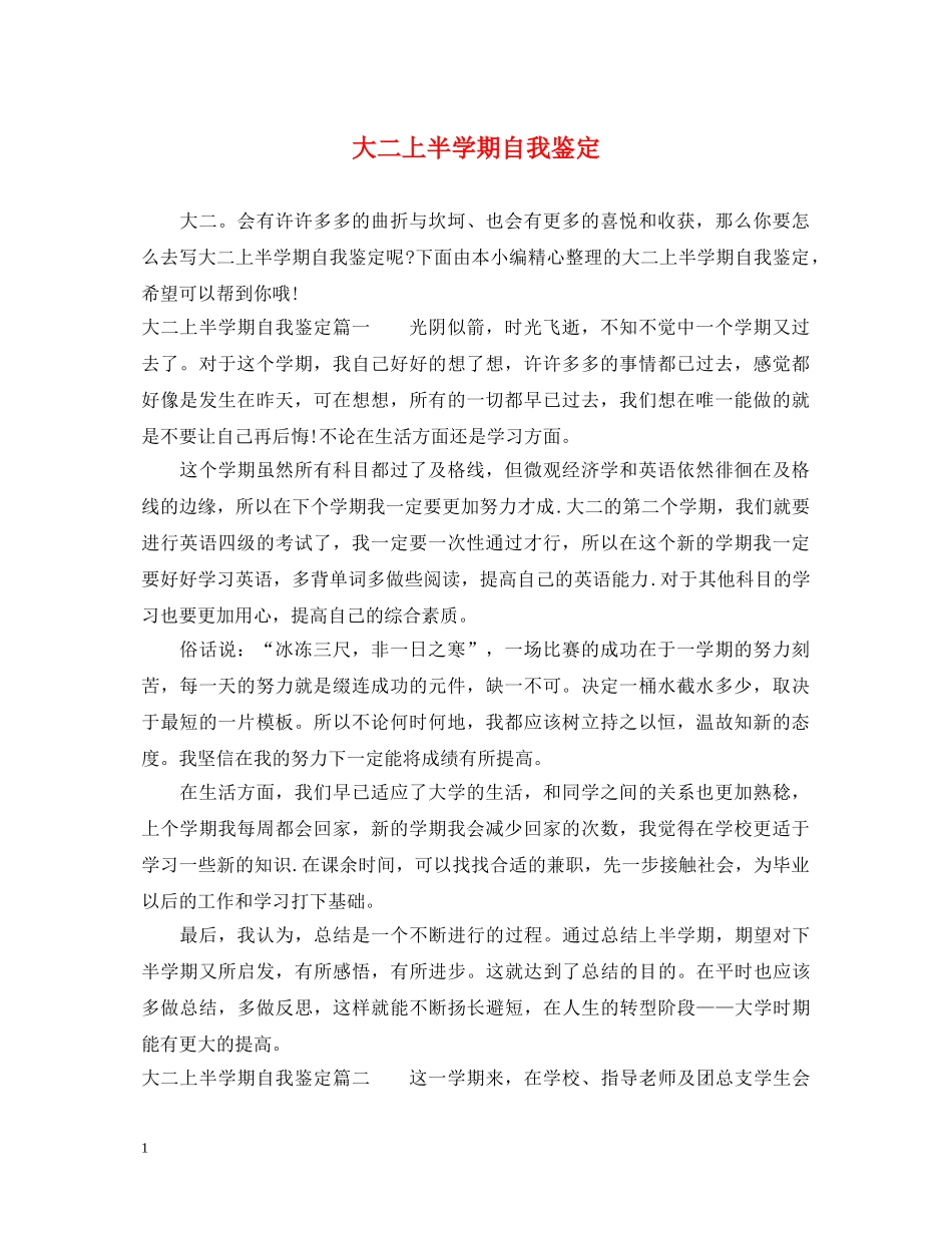 大二上半学期自我鉴定 _第1页