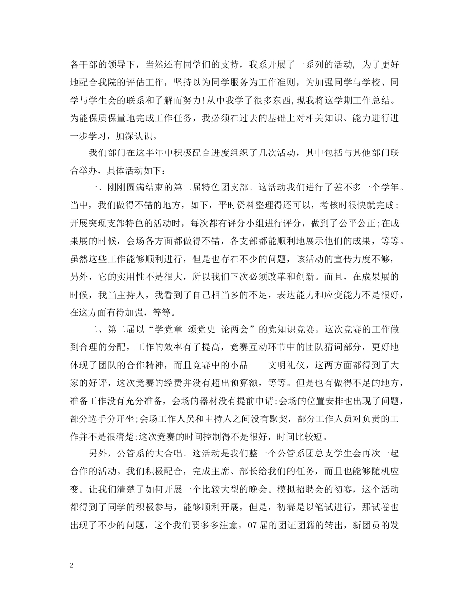 大二上半学期自我鉴定 _第2页