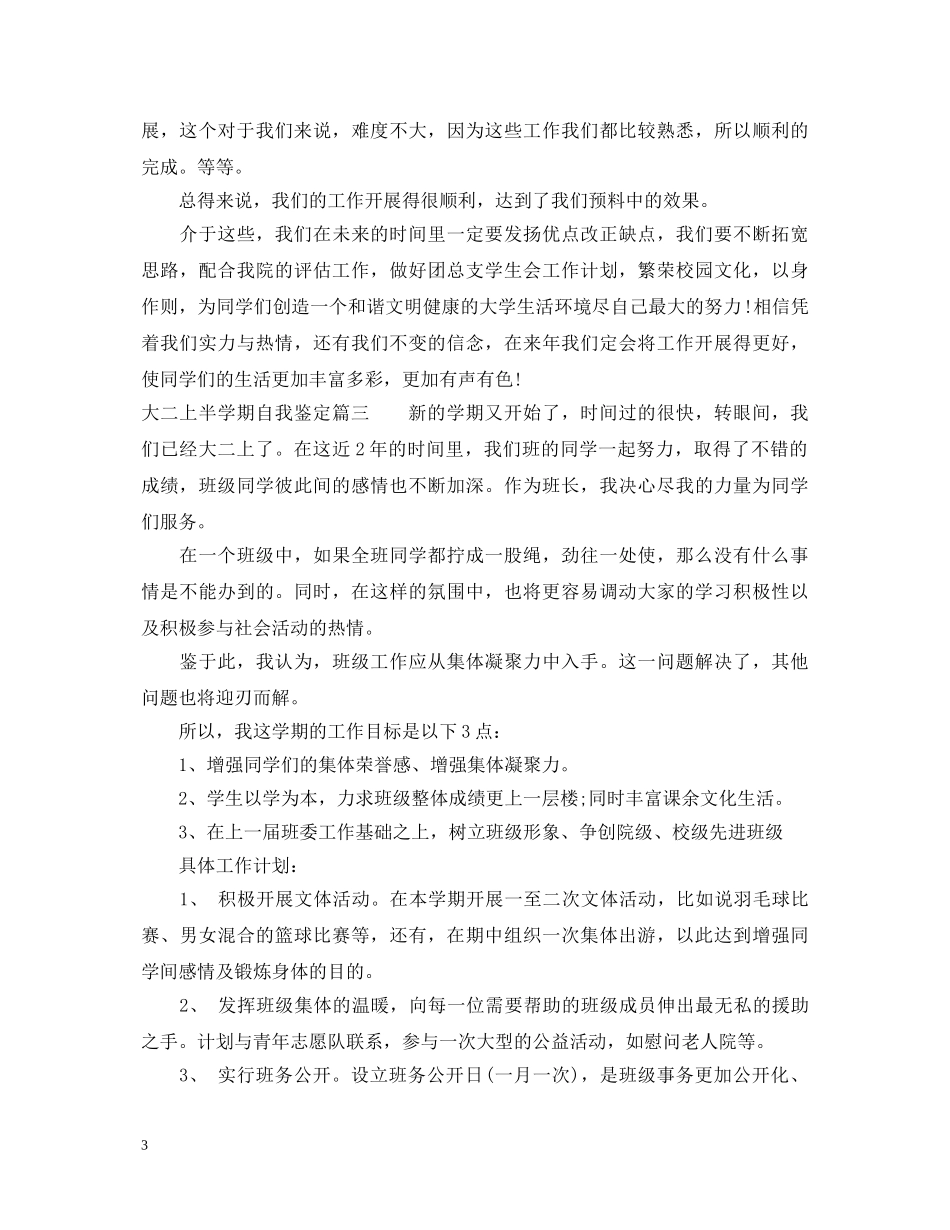 大二上半学期自我鉴定 _第3页