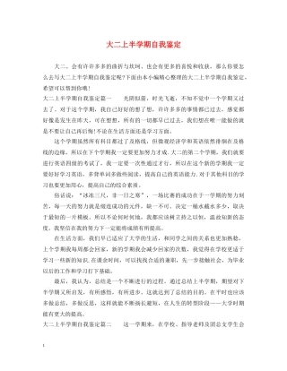 大二上半学期自我鉴定 