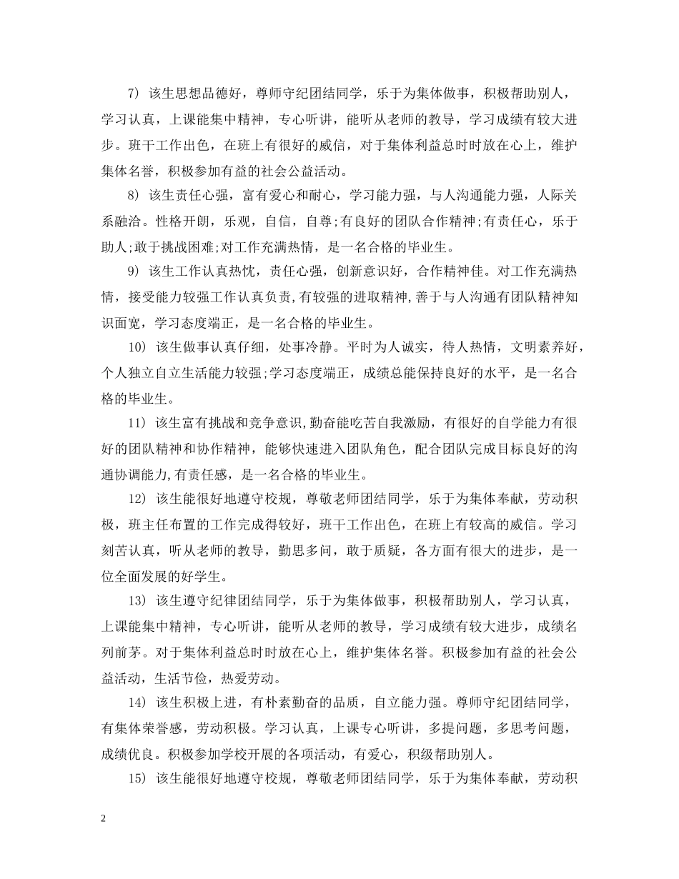 毕业个人鉴定评语 _第2页