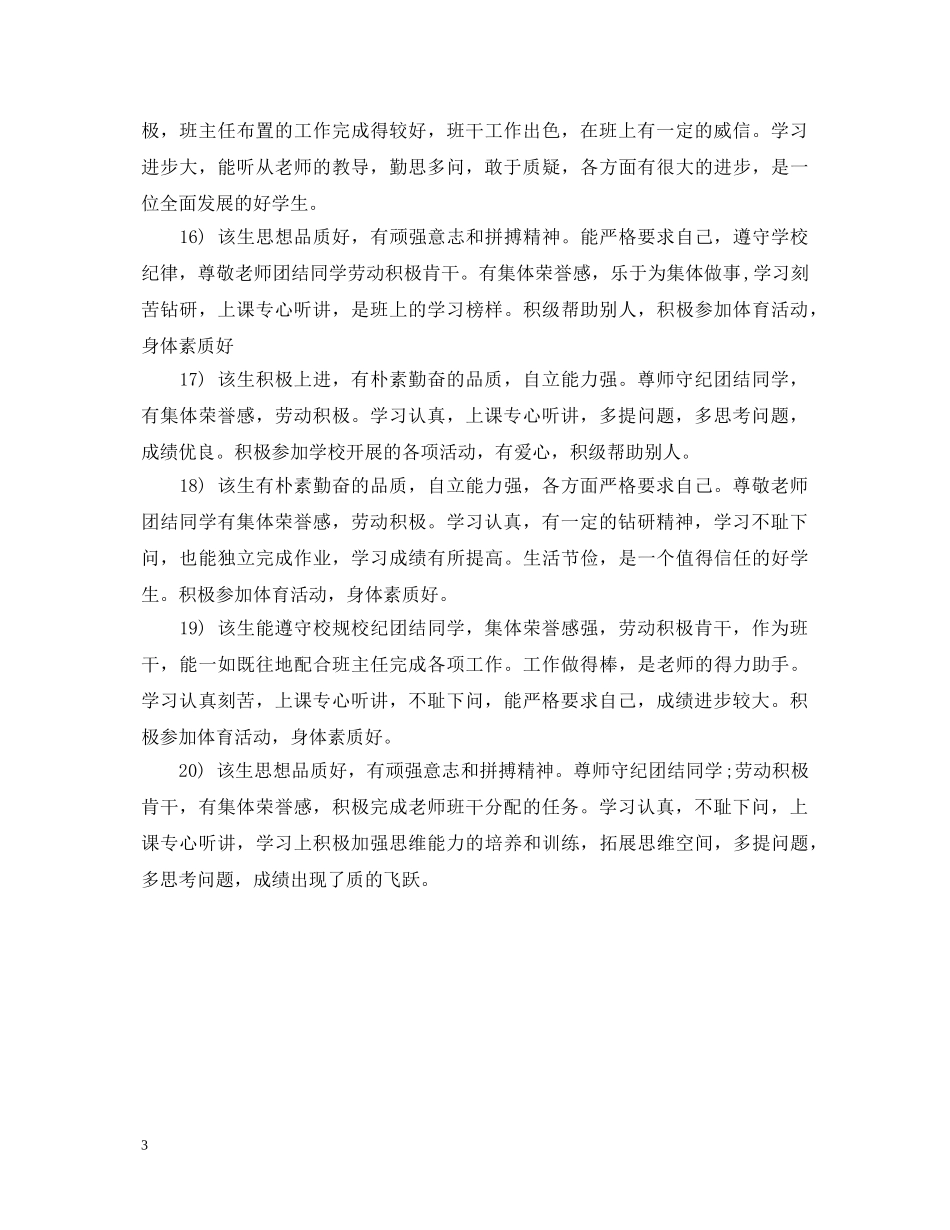 毕业个人鉴定评语 _第3页