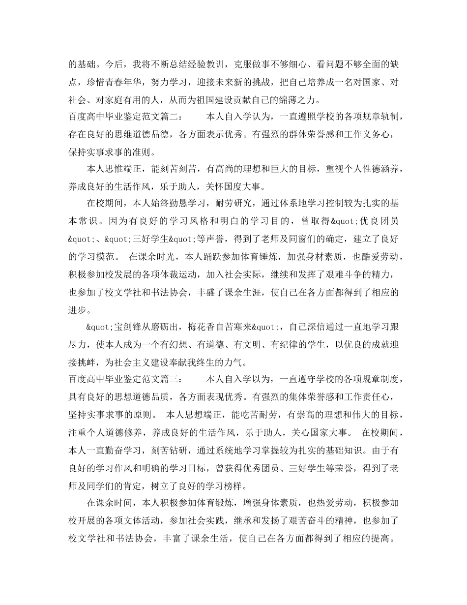 百度高中毕业鉴定范文3篇 _第2页
