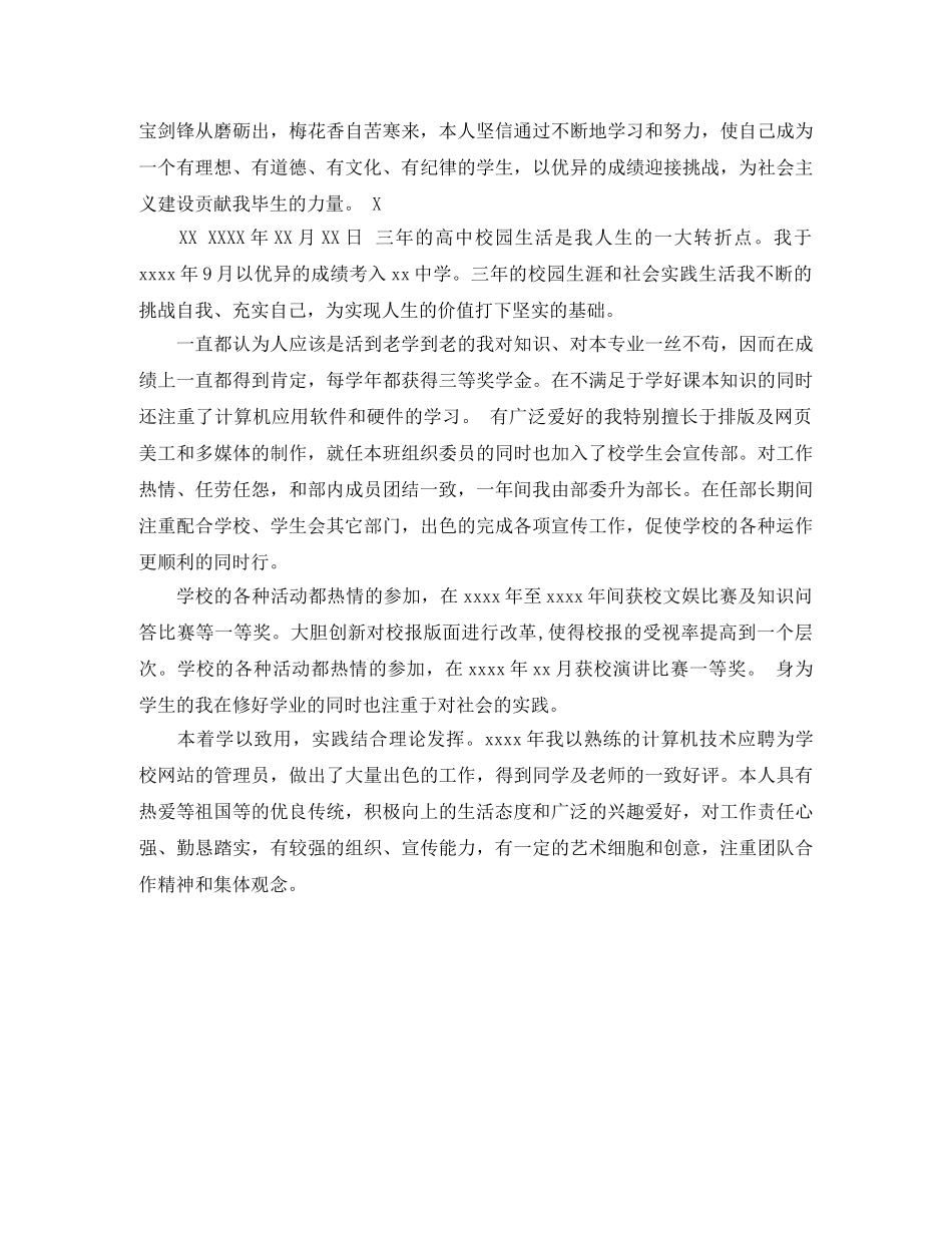 百度高中毕业鉴定范文3篇 _第3页