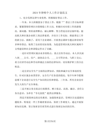 2024年律师个人工作计划范文(三)