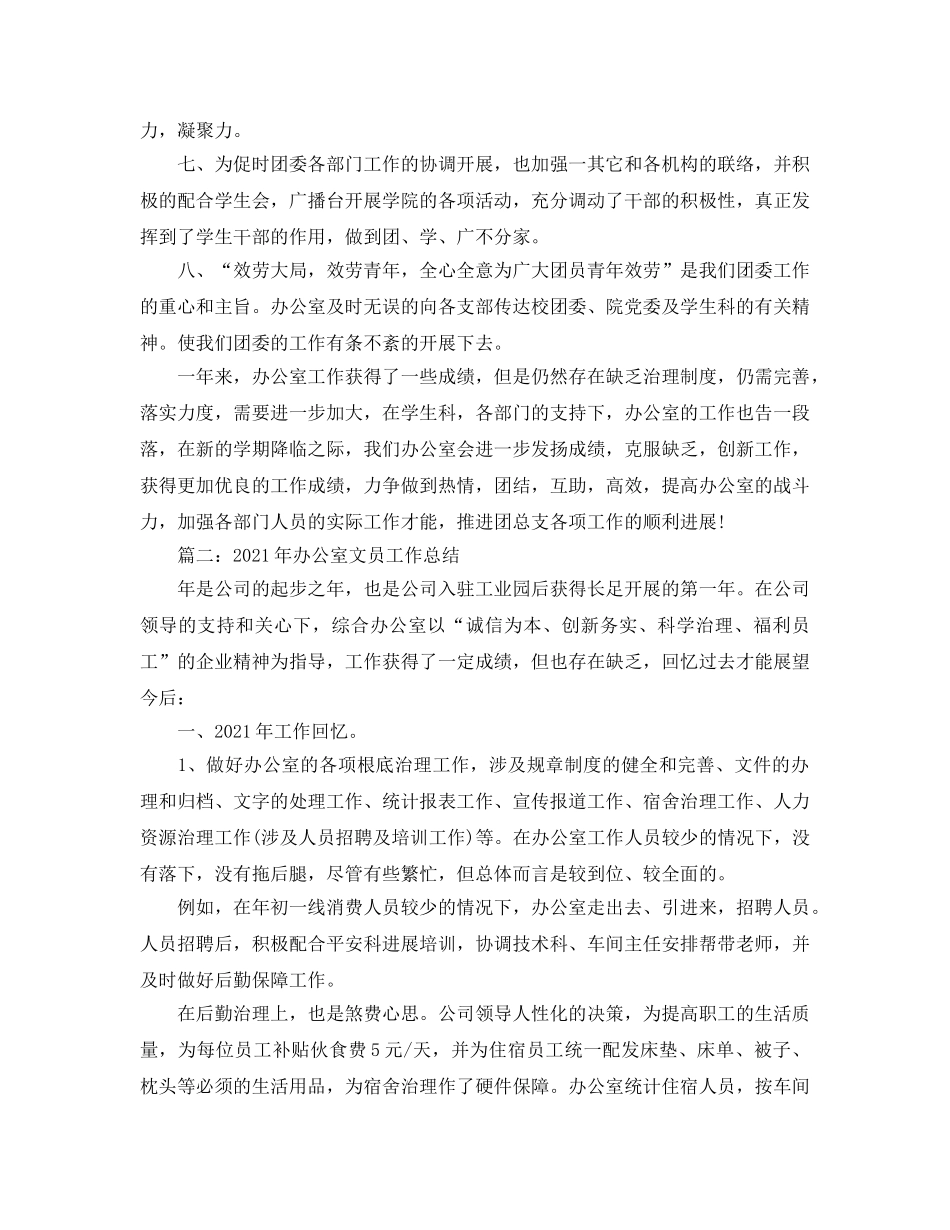 办公室工作参考总结-学院团委办公室工作参考总结 _第2页