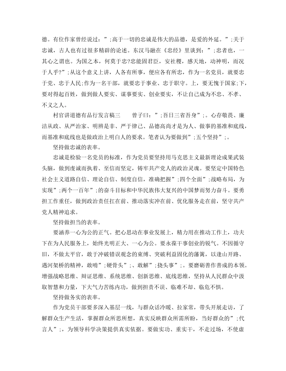 村官讲道德有品行发言稿 _第3页