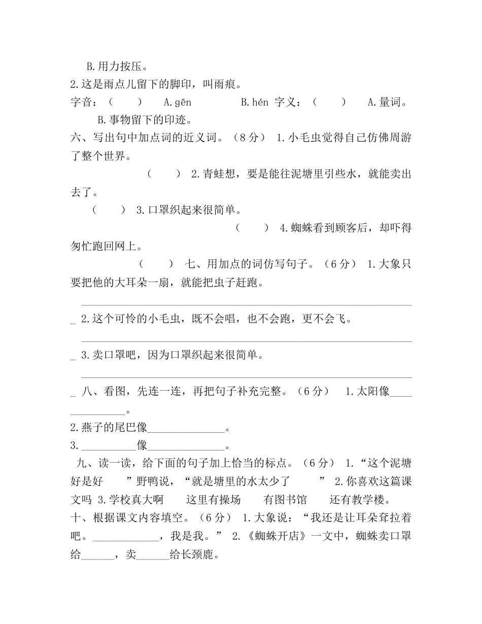 部编版二年级语文下册第七单元测试卷 _第2页