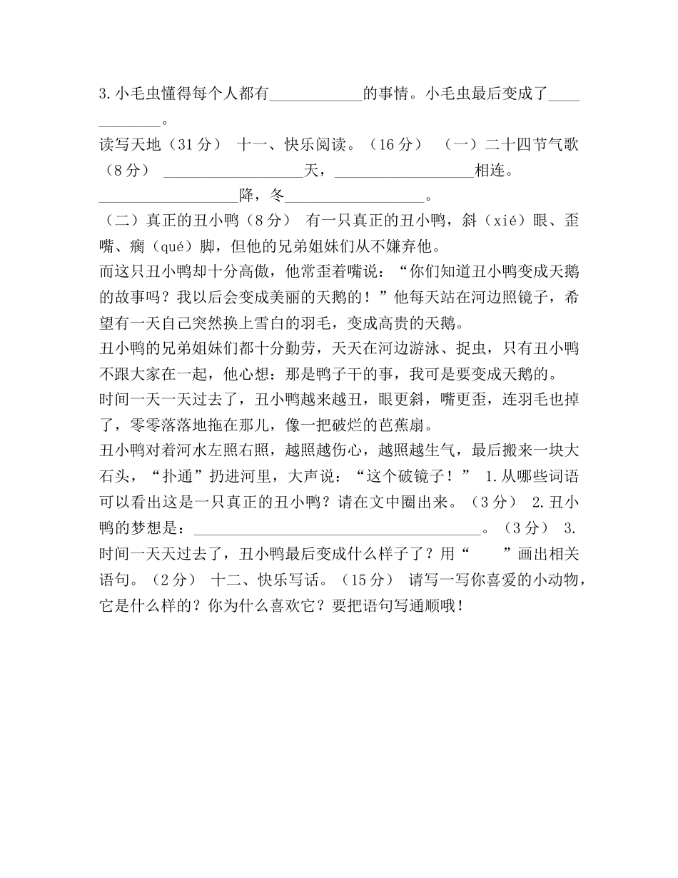 部编版二年级语文下册第七单元测试卷 _第3页
