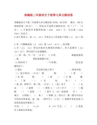 部编版二年级语文下册第七单元测试卷 