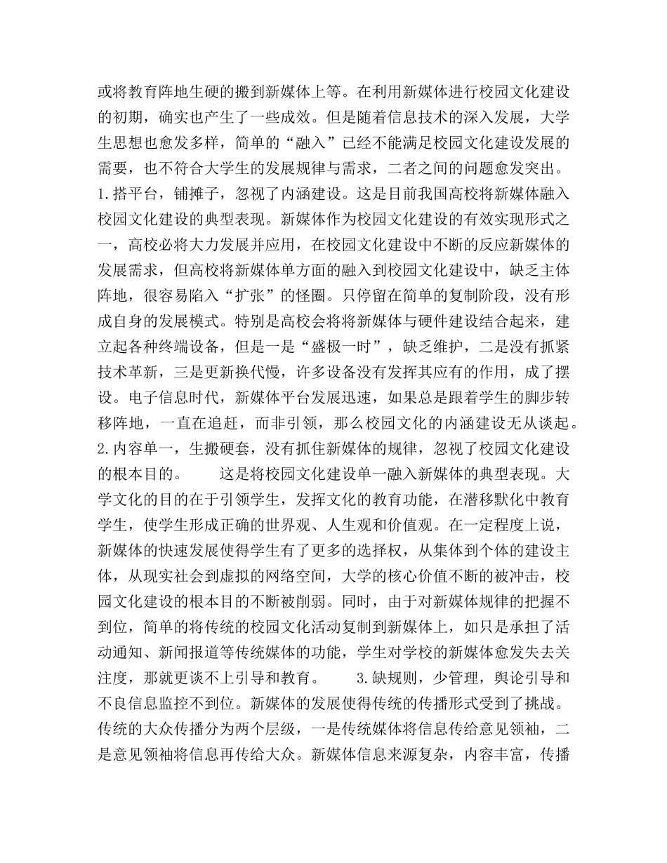从融入到融合新媒体时代高校校园文化建设路径探究 _第2页