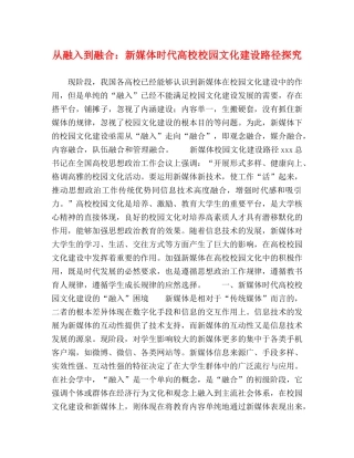 从融入到融合新媒体时代高校校园文化建设路径探究 