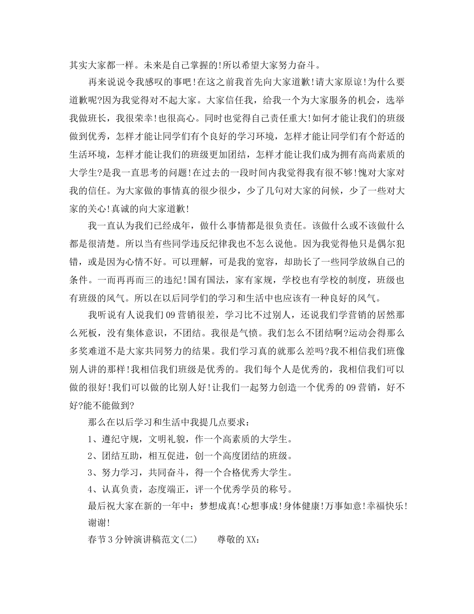 春节的3分钟演讲稿范文 _第2页