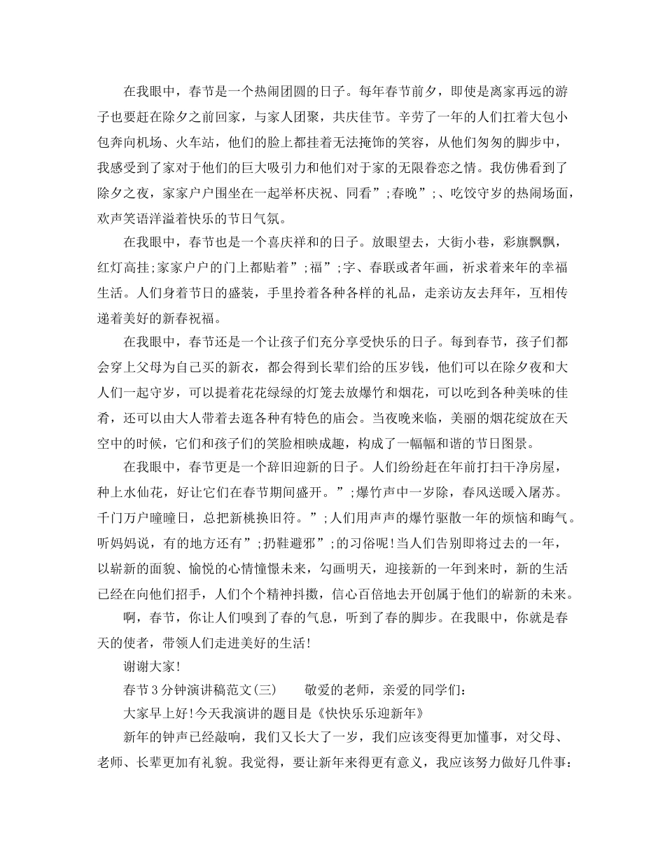 春节的3分钟演讲稿范文 _第3页