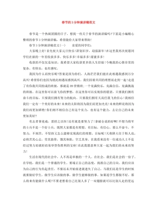 春节的3分钟演讲稿范文 